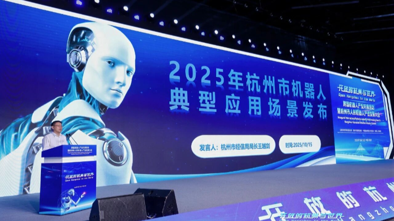 Transnational Robotics Industry Matching Event and Hangzhou Humanoid Robot Industry Development Conference Held