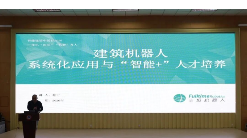 Fulltime Robotics Shines at "Intelligent Construction China Tour · Tianjin Binhai Station"